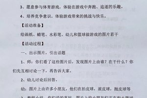 篮球无球跑动训练教案大班